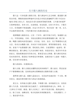 关于腊八粥的历史