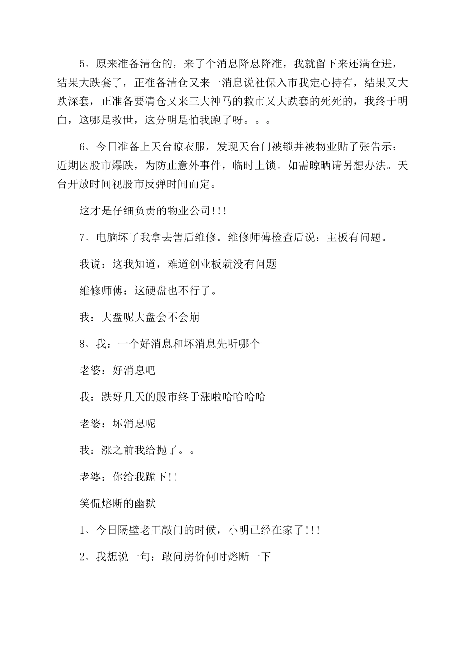 关于股民幽默调侃的股市段子_第2页