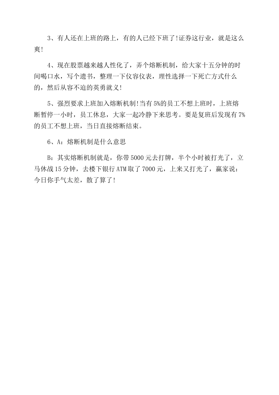 关于股民幽默调侃的股市段子_第3页