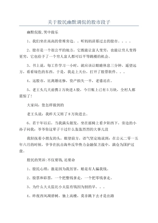 关于股民幽默调侃的股市段子