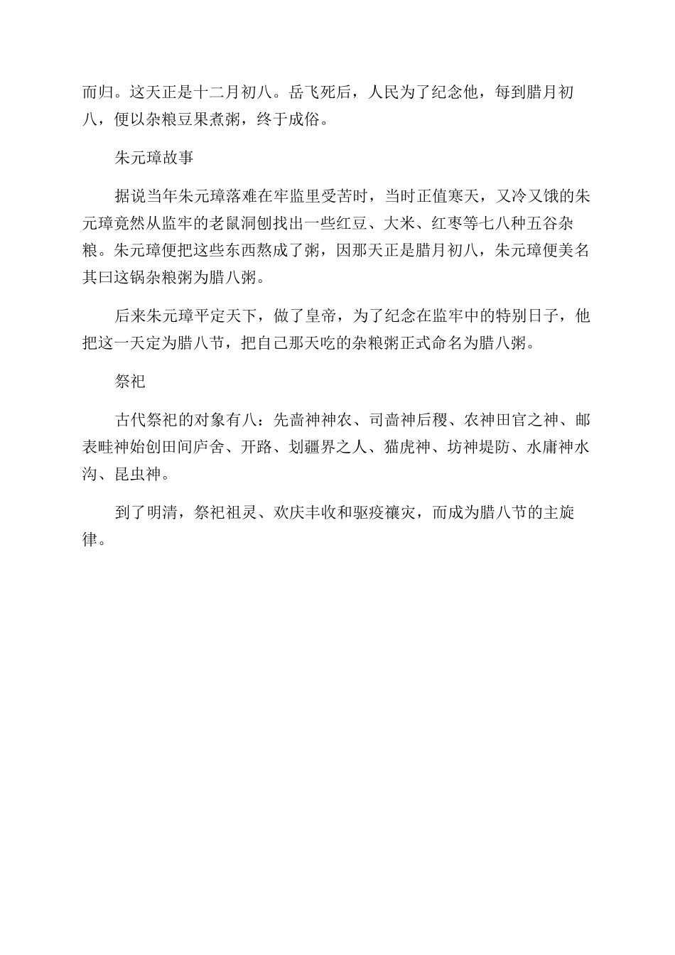 关于腊八粥的故事_第2页