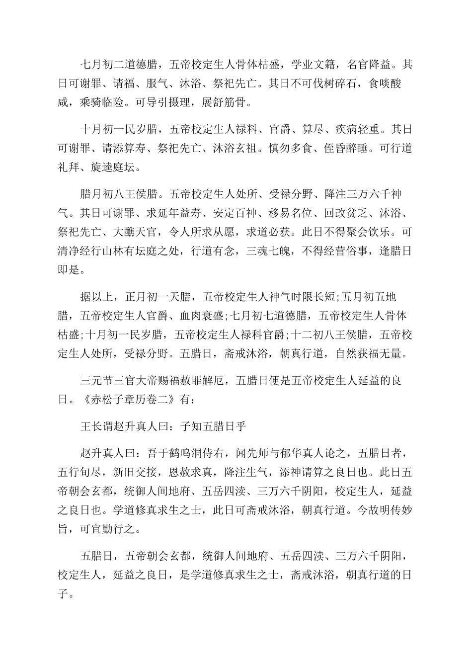 关于腊八节的节日起源和历史_第2页