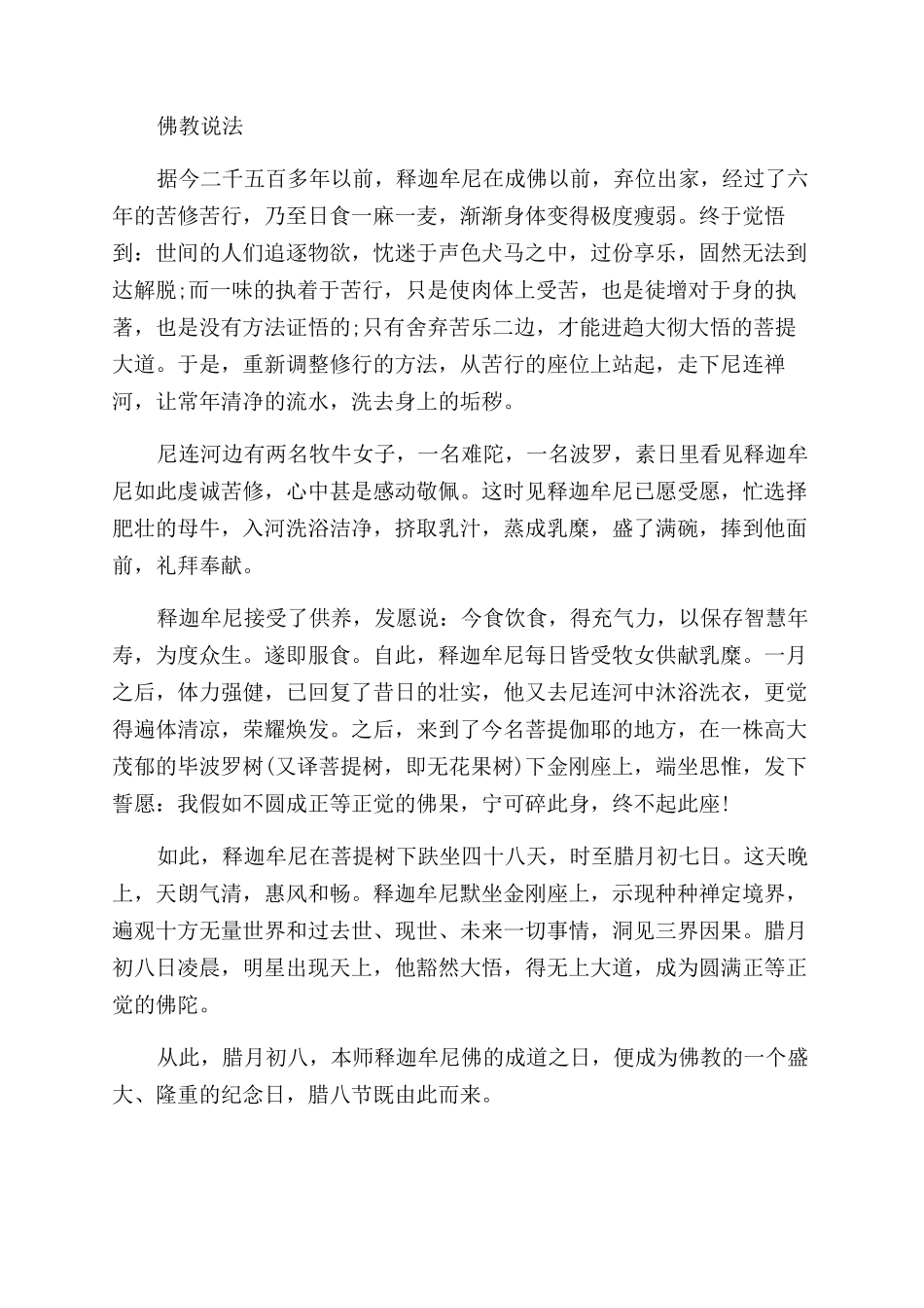 关于腊八节的节日起源和历史_第3页