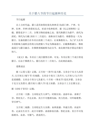 关于腊八节的节日起源和历史