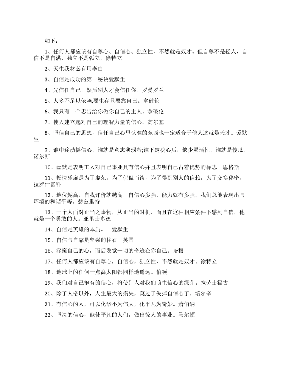 关于自信的励志名言_第1页