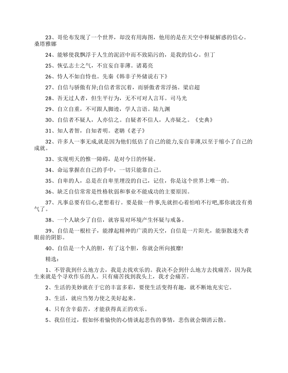 关于自信的励志名言_第2页