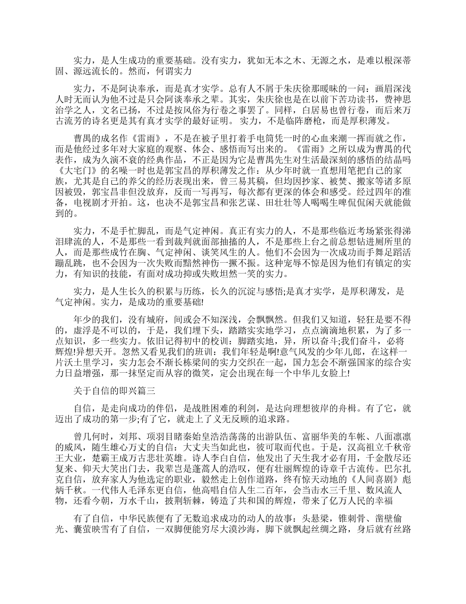 关于自信的即兴演讲稿3篇_第2页