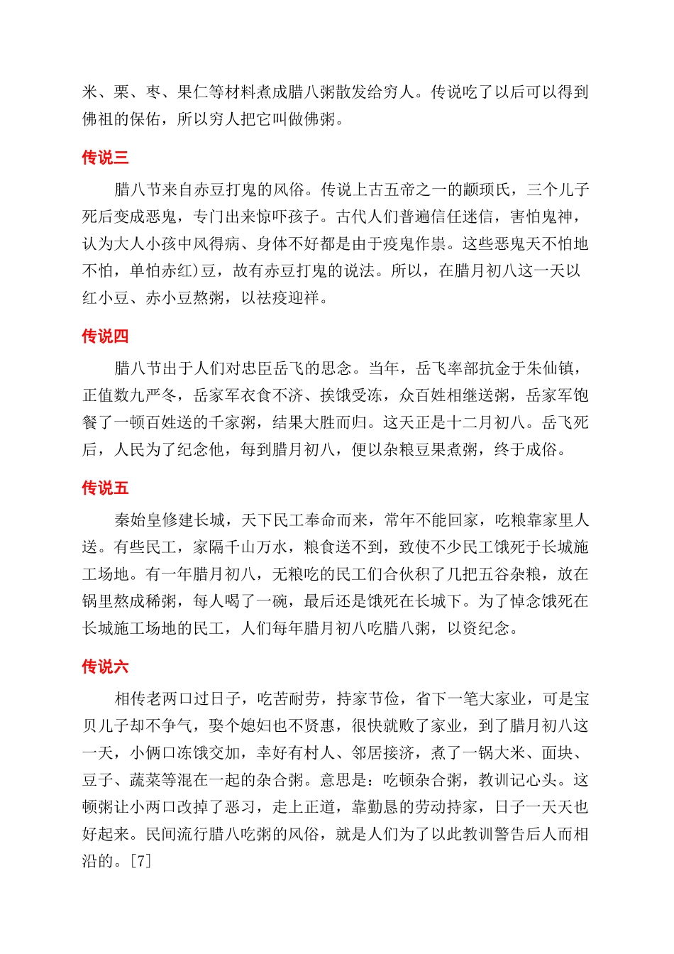 关于腊八节的传说和文学记述_第2页