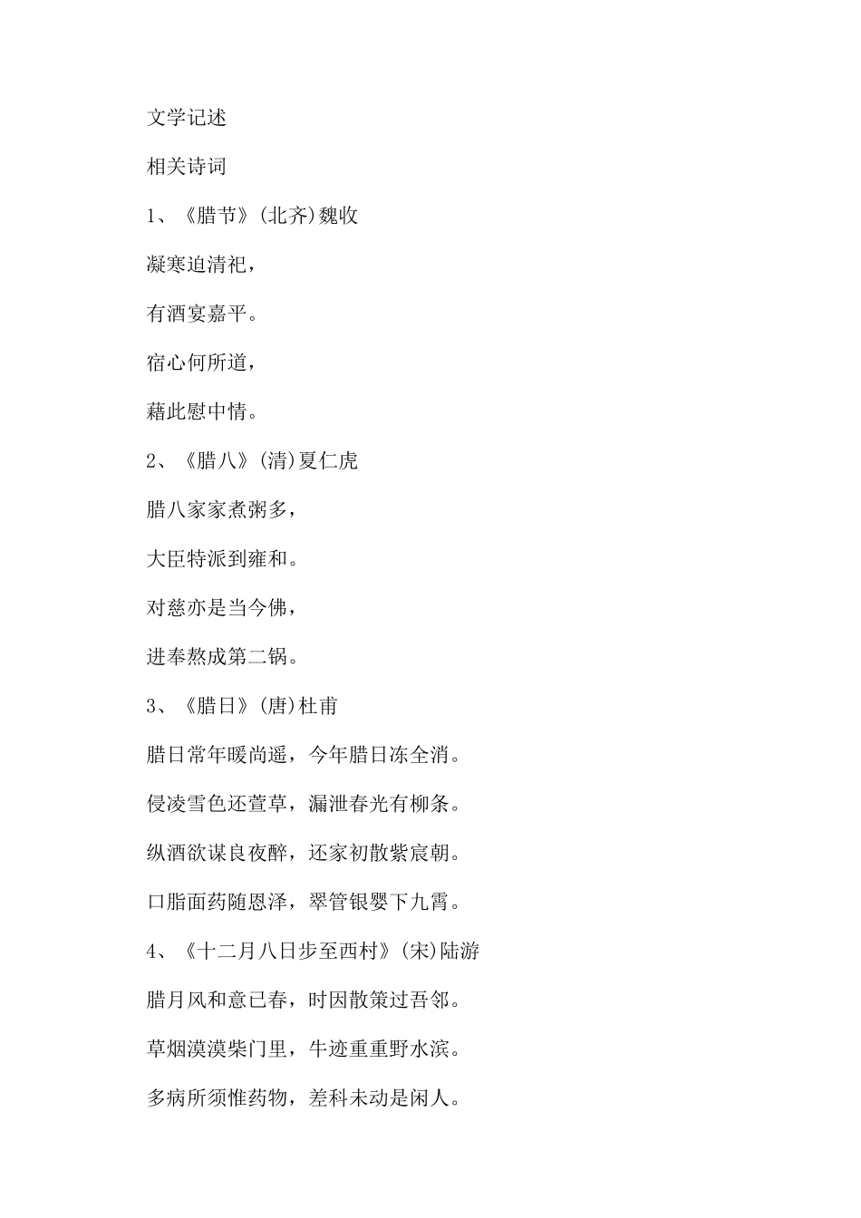 关于腊八节的传说和文学记述_第3页