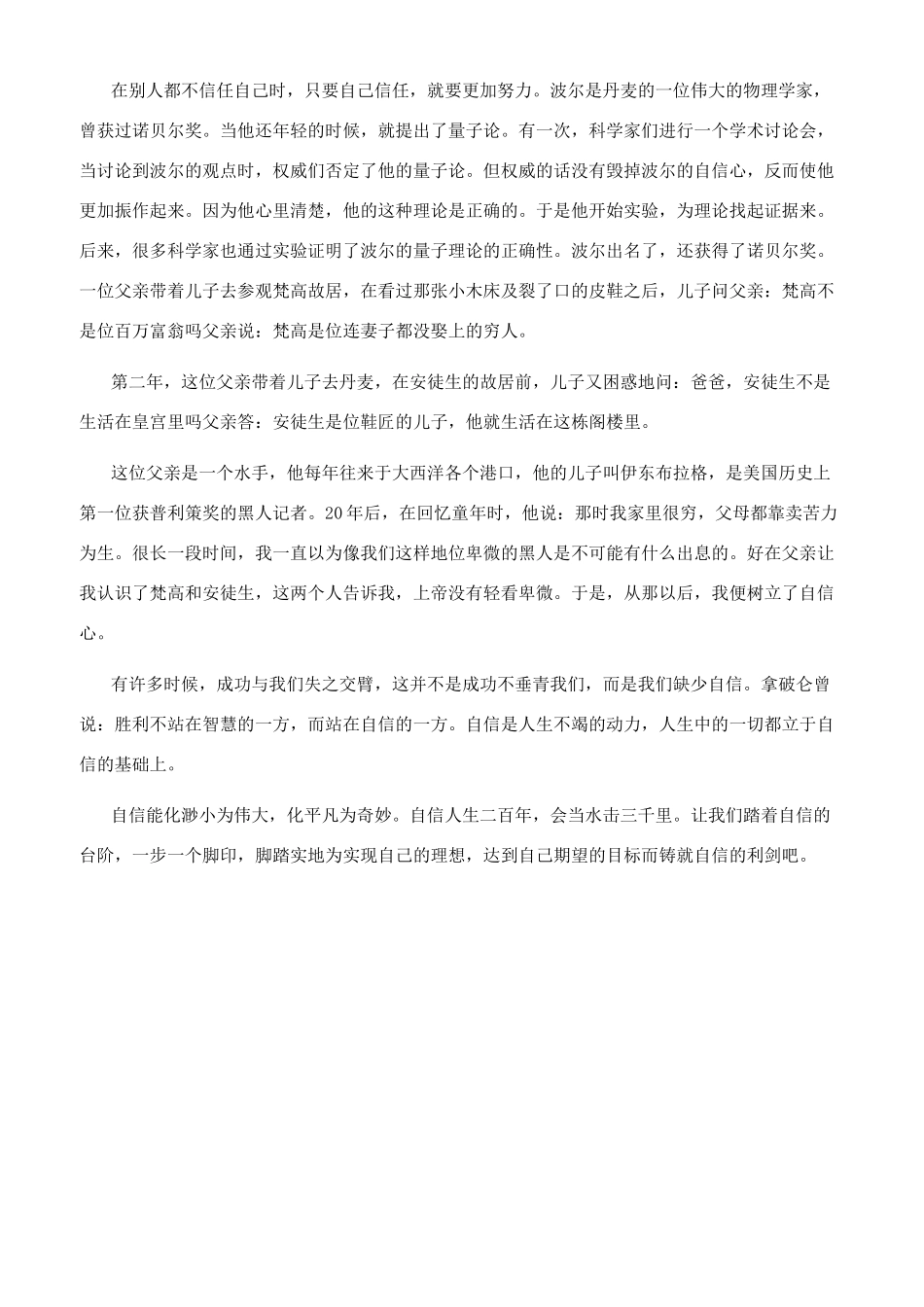 关于自信的励志文章有哪些_第2页