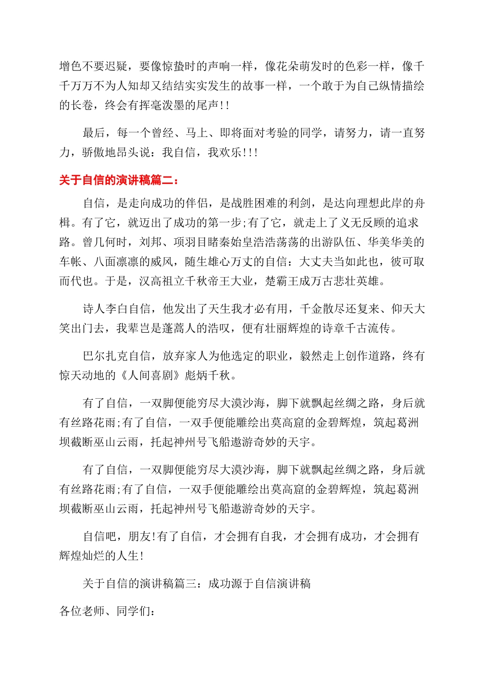 关于自信的励志演讲稿范文_第2页