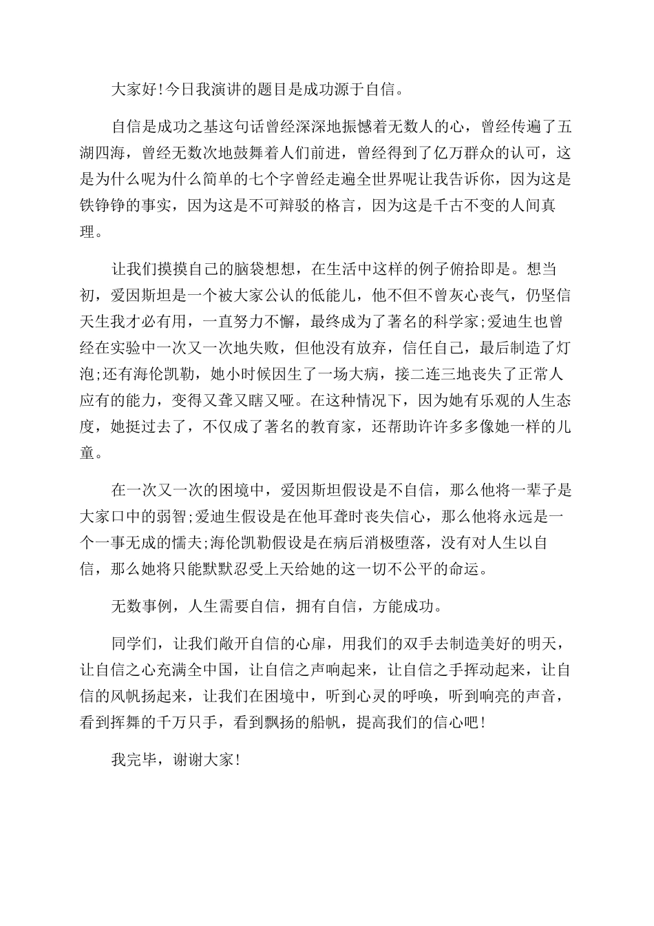 关于自信的励志演讲稿范文_第3页