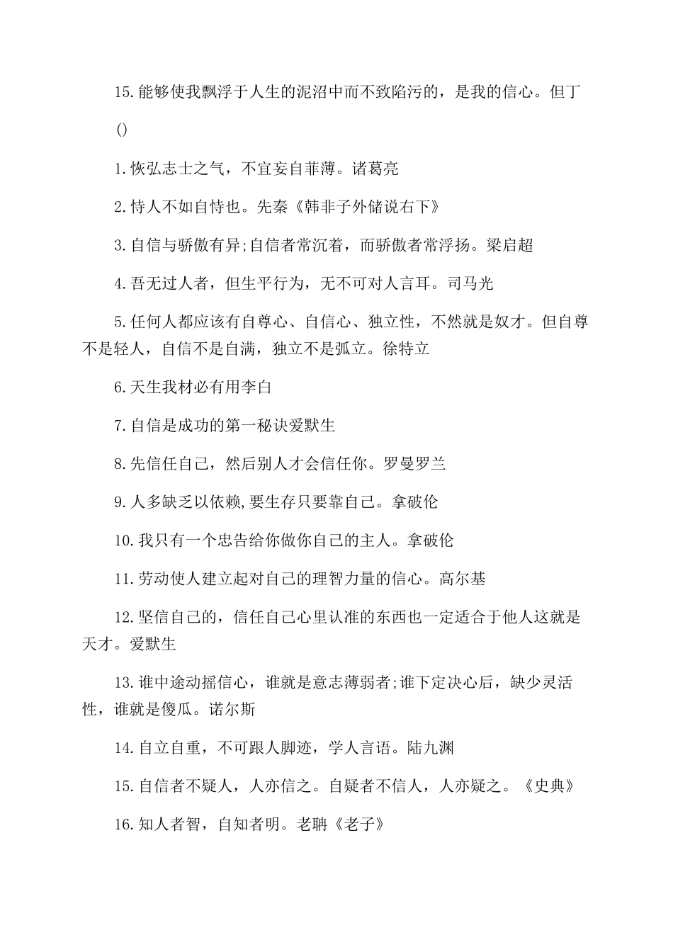 关于自信的名人名言_第2页