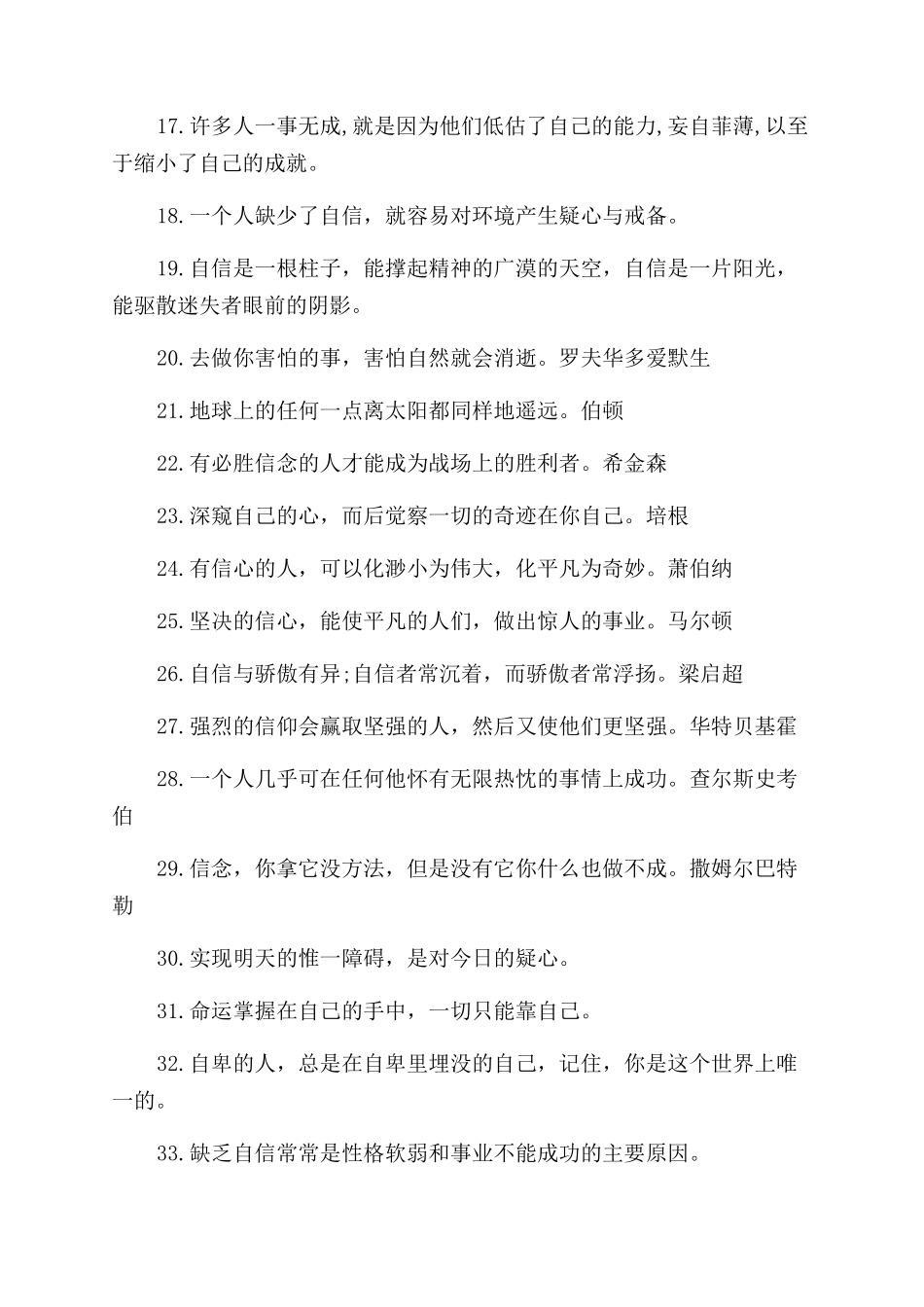 关于自信的名人名言_第3页