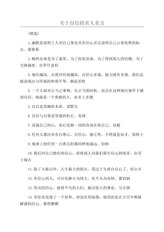 关于自信的名人名言