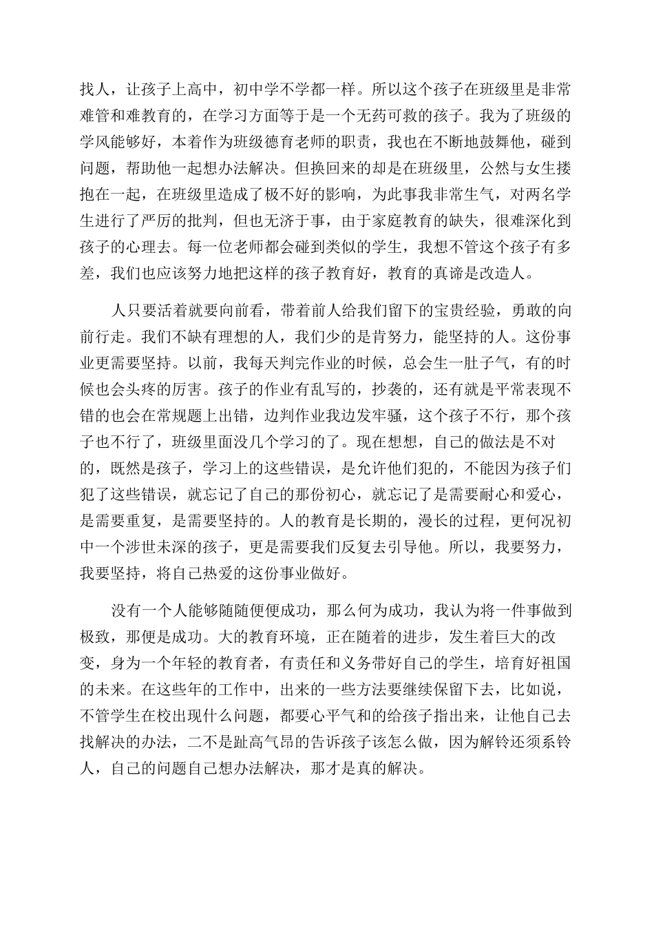 关于自己的演讲稿范文我对自己说_第2页
