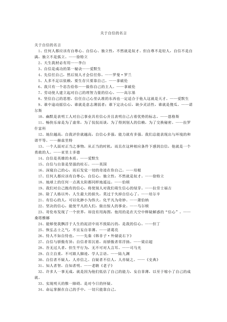 关于自信的名言_第1页