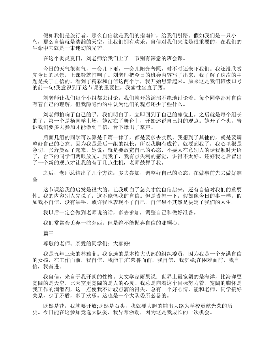 关于自信三分钟演讲稿三篇_第2页