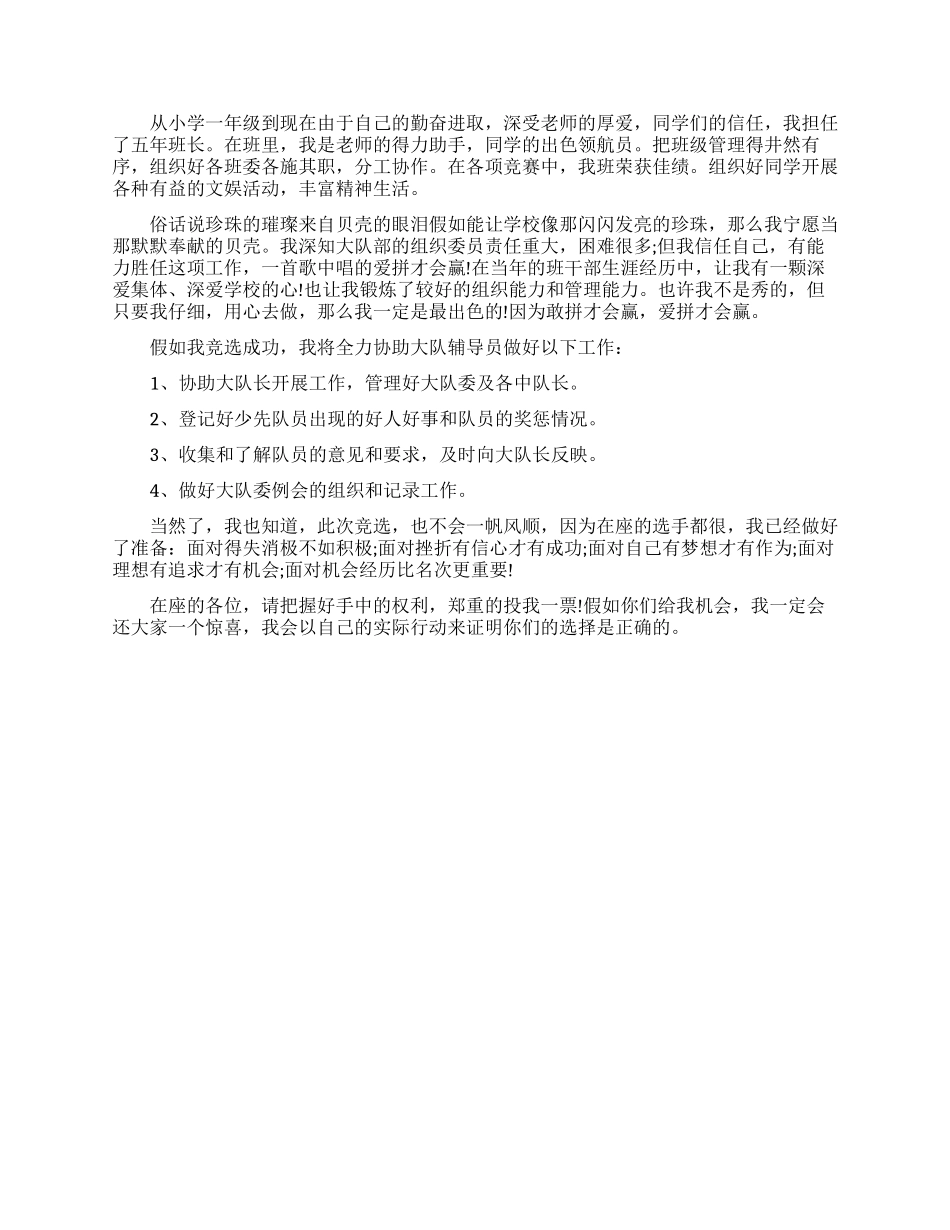 关于自信三分钟演讲稿三篇_第3页