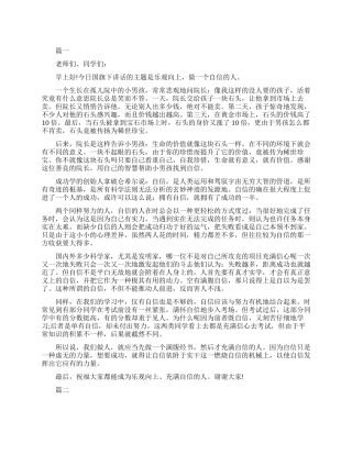 关于自信三分钟演讲稿三篇