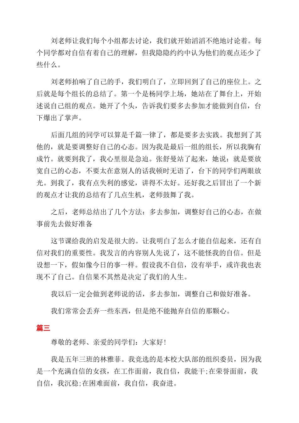 关于自信三分钟演讲稿范文三篇_第3页