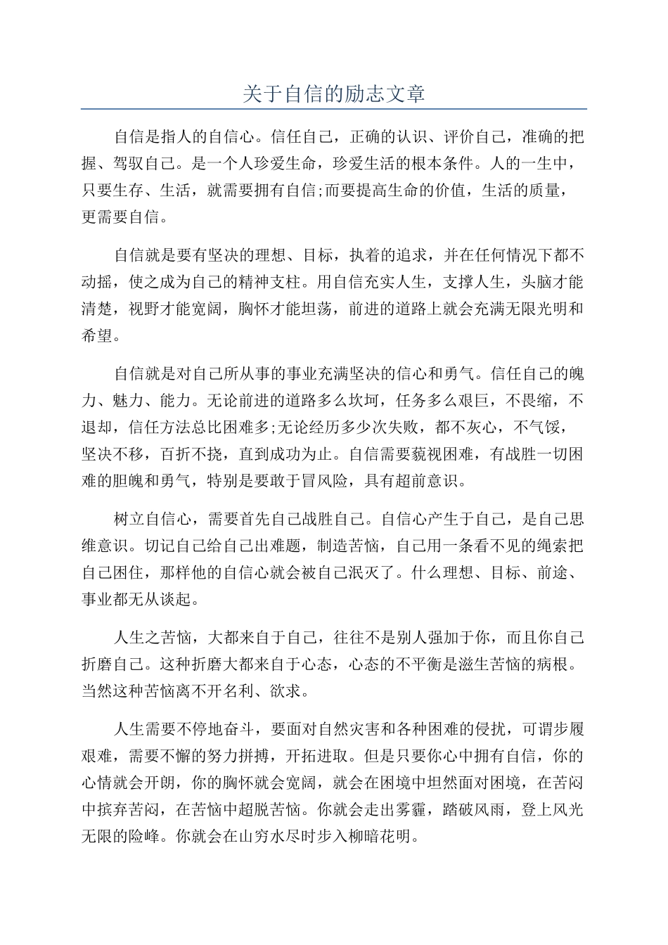 关于自信的励志文章_第1页