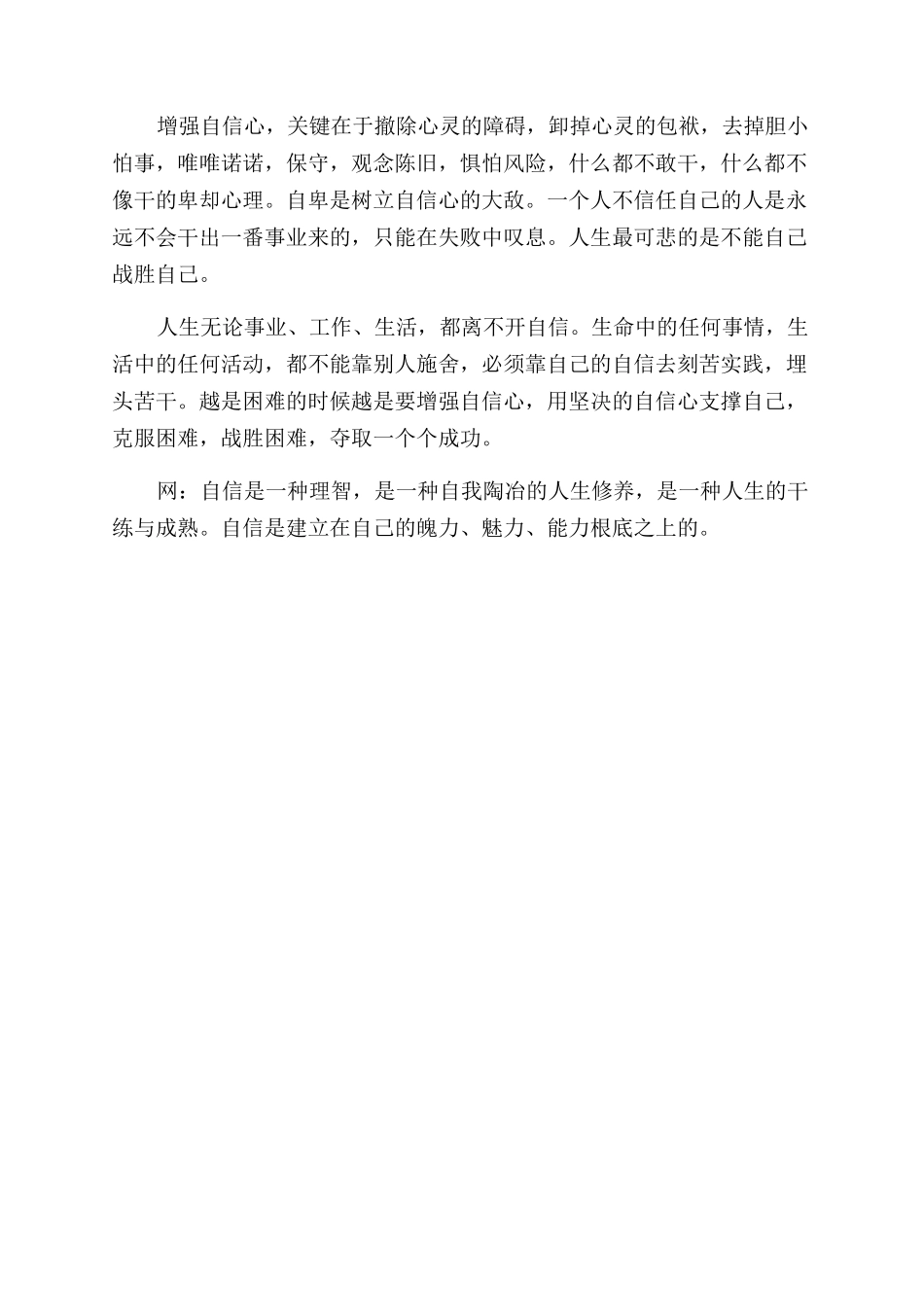 关于自信的励志文章_第2页