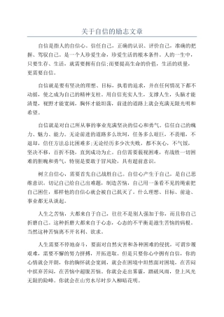 关于自信的励志文章