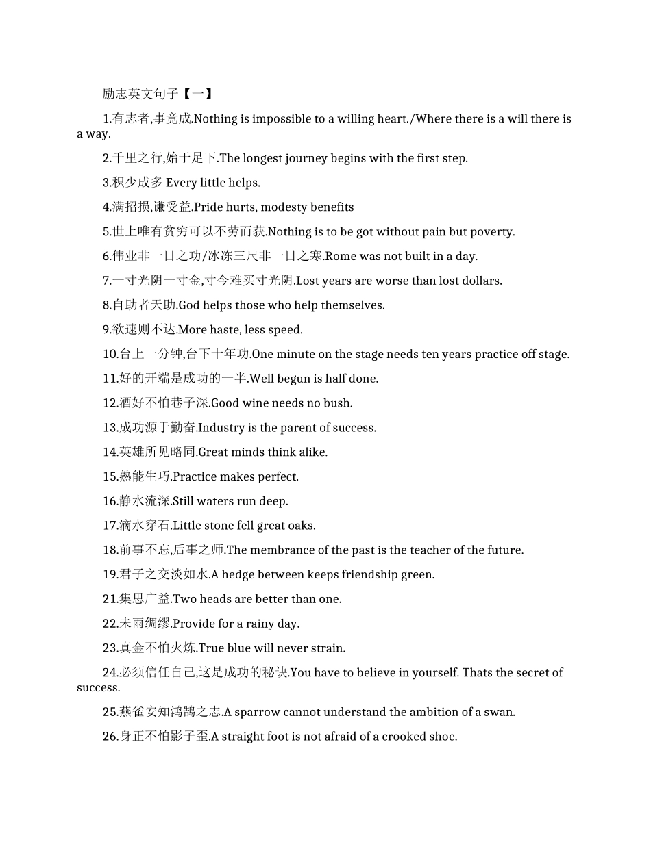 关于自律的英文励志句子_第1页