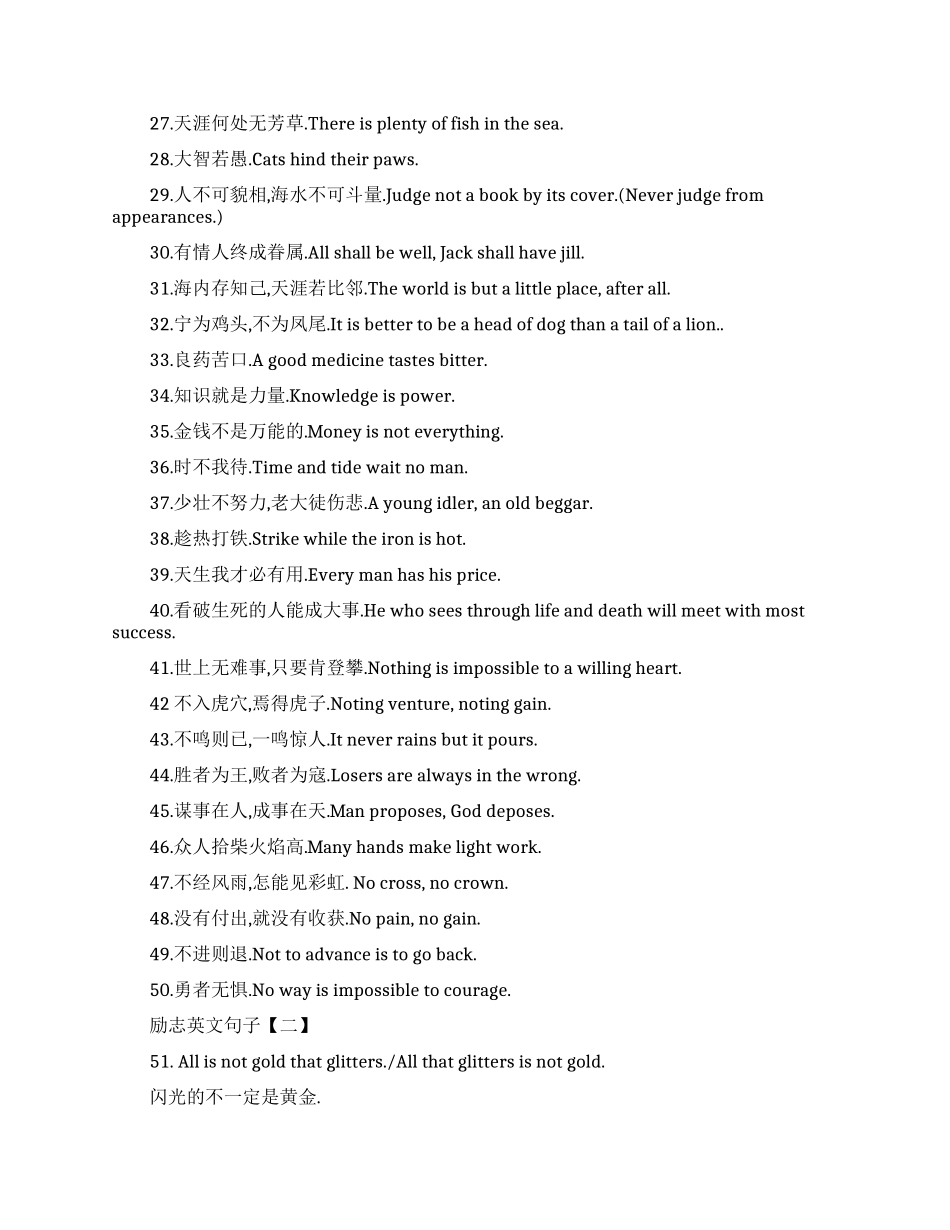 关于自律的英文励志句子_第2页