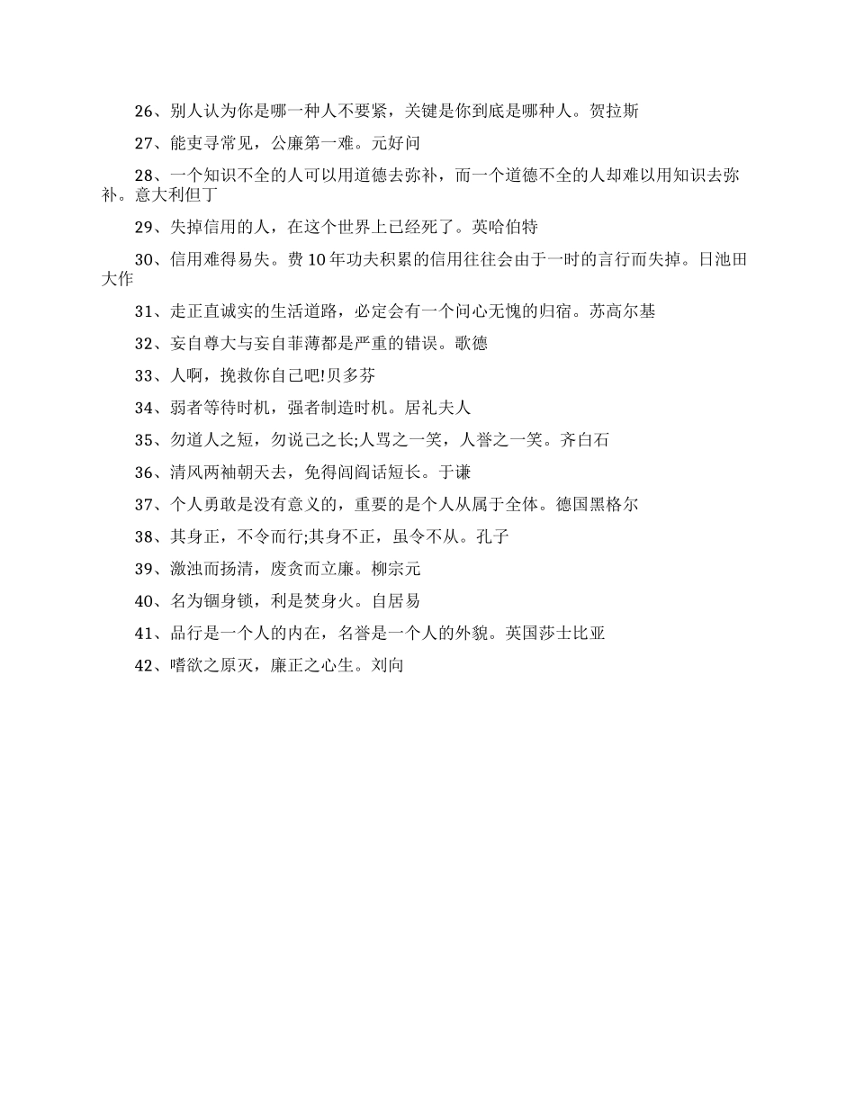 关于自律的名言警句_第2页