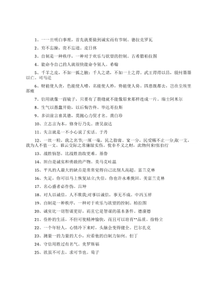 关于自律的名言警句