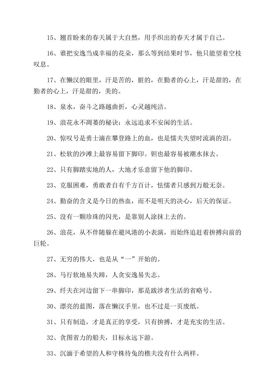 关于自尊自信的经典励志名言警句_第2页
