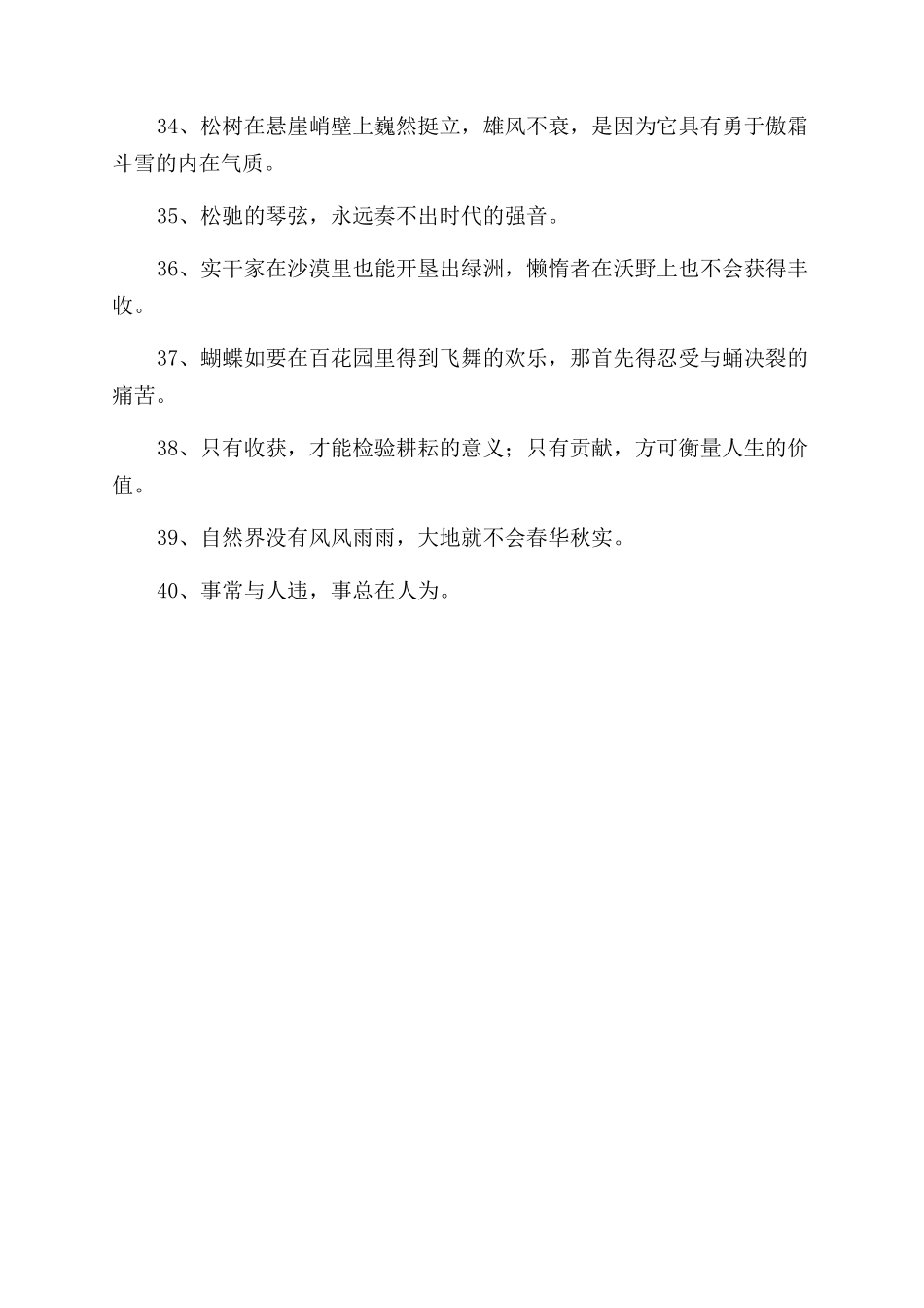 关于自尊自信的经典励志名言警句_第3页