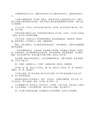 关于自己感悟的故事随笔