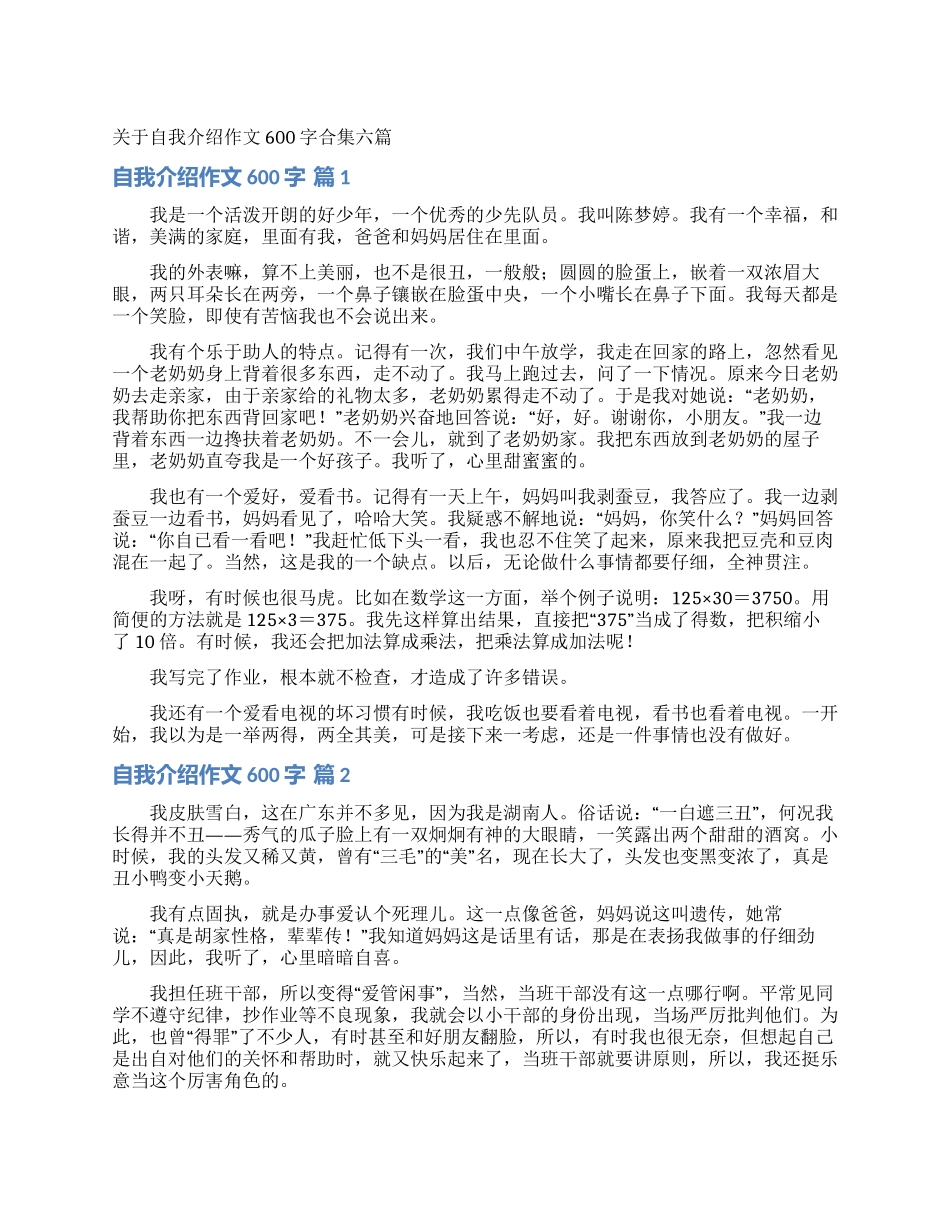 关于自我介绍作文600字合集六篇_第1页