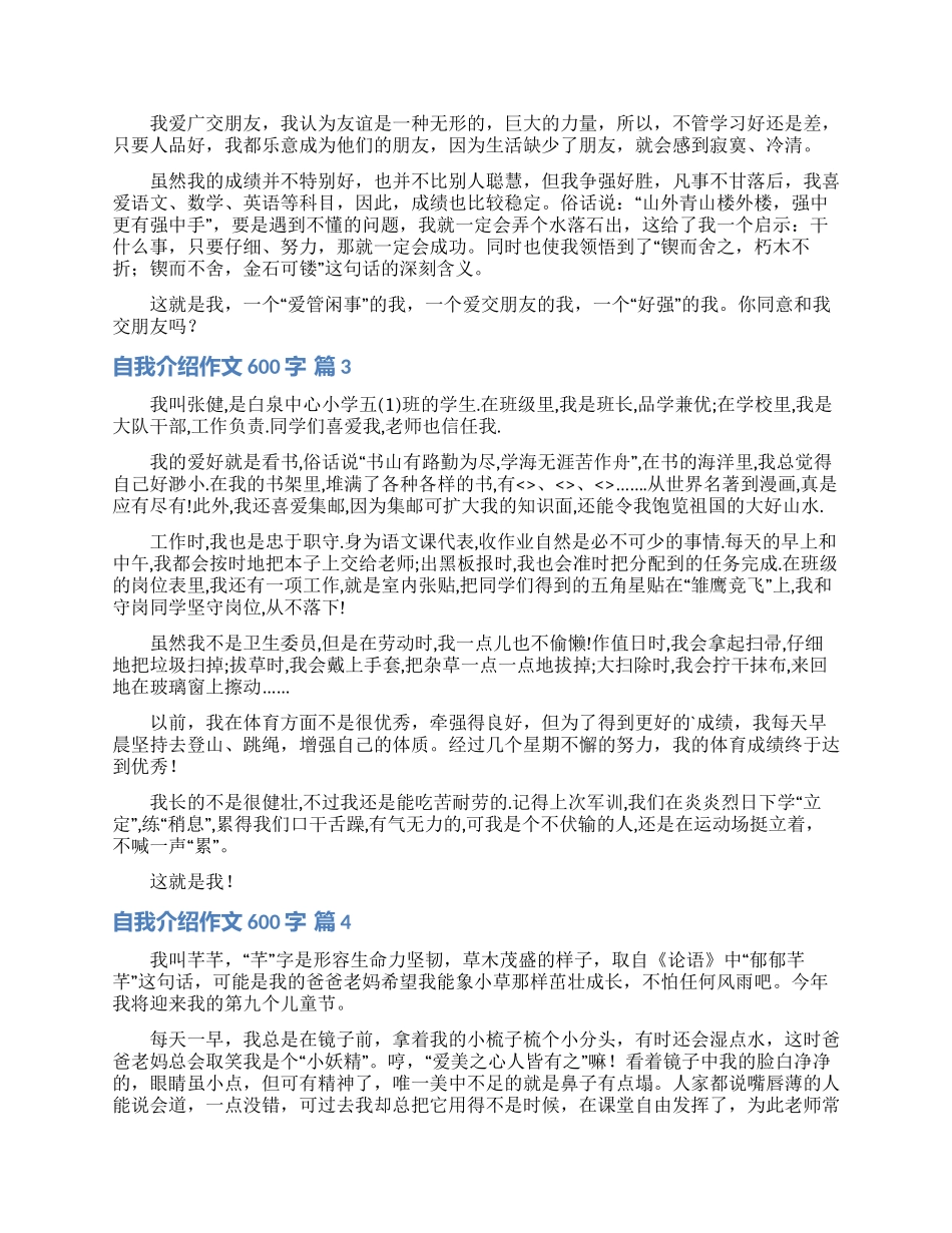 关于自我介绍作文600字合集六篇_第2页