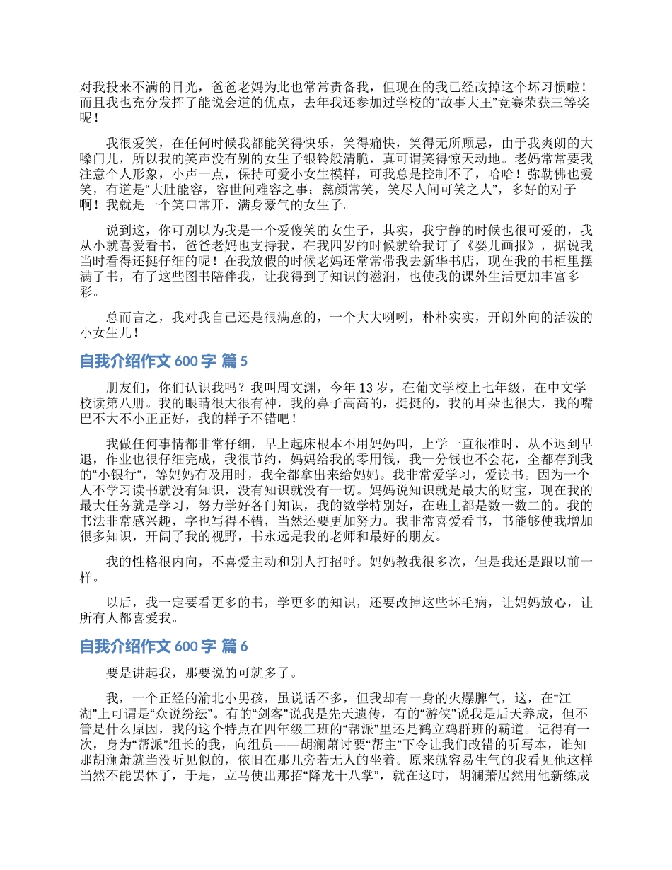 关于自我介绍作文600字合集六篇_第3页
