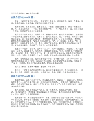 关于自我介绍作文600字合集六篇