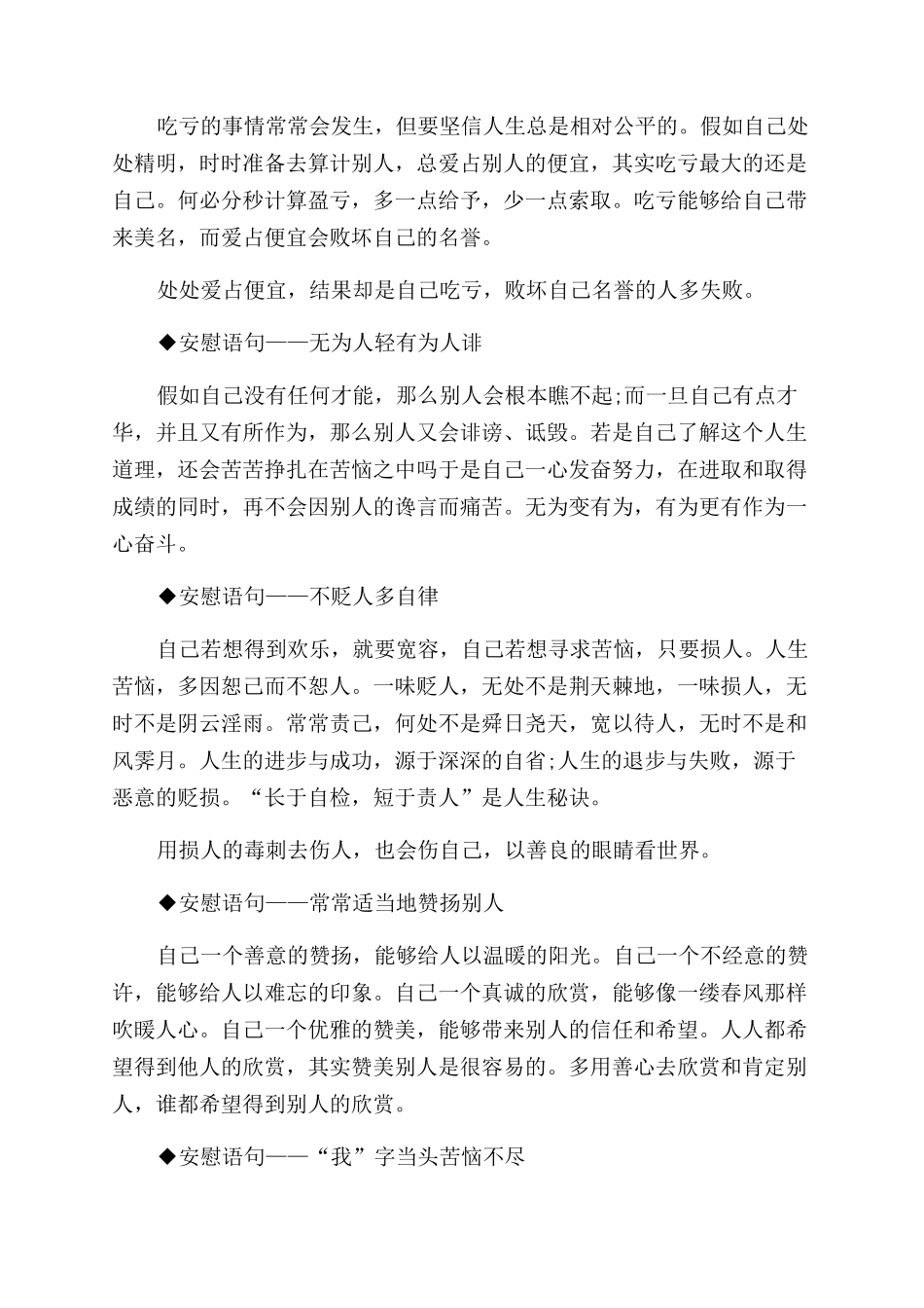 关于自我安慰的经典句子_第2页