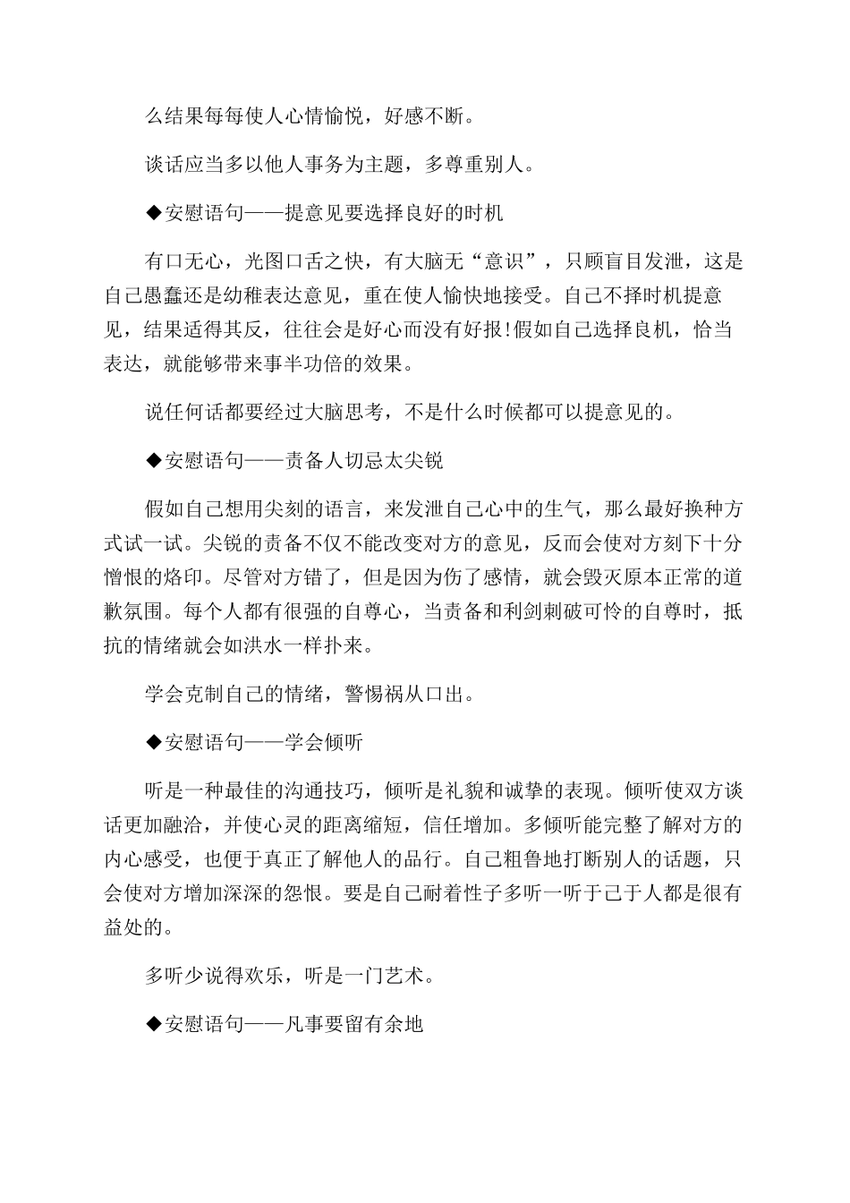关于自我安慰的经典句子_第3页