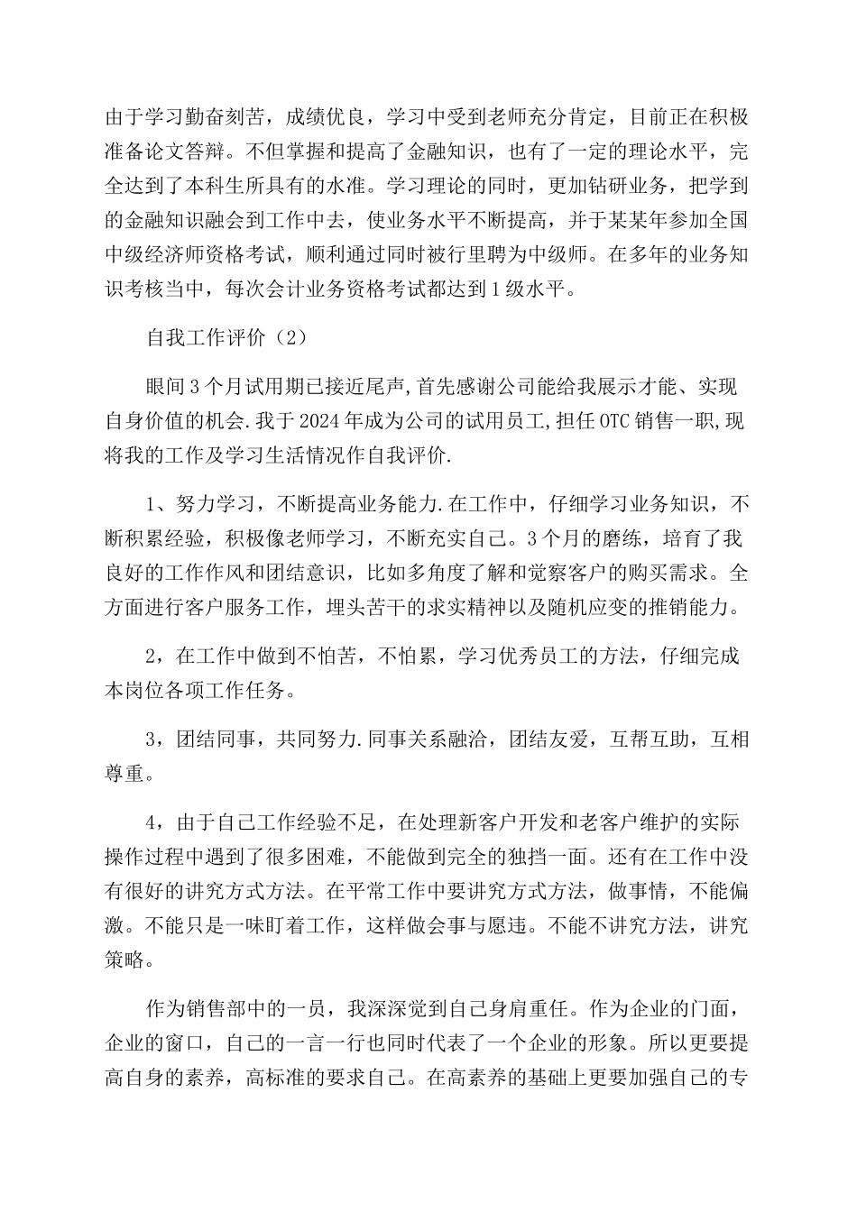 关于自我工作评价_第2页