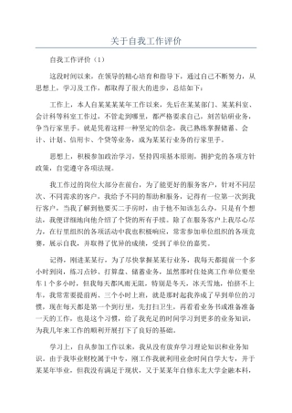 关于自我工作评价
