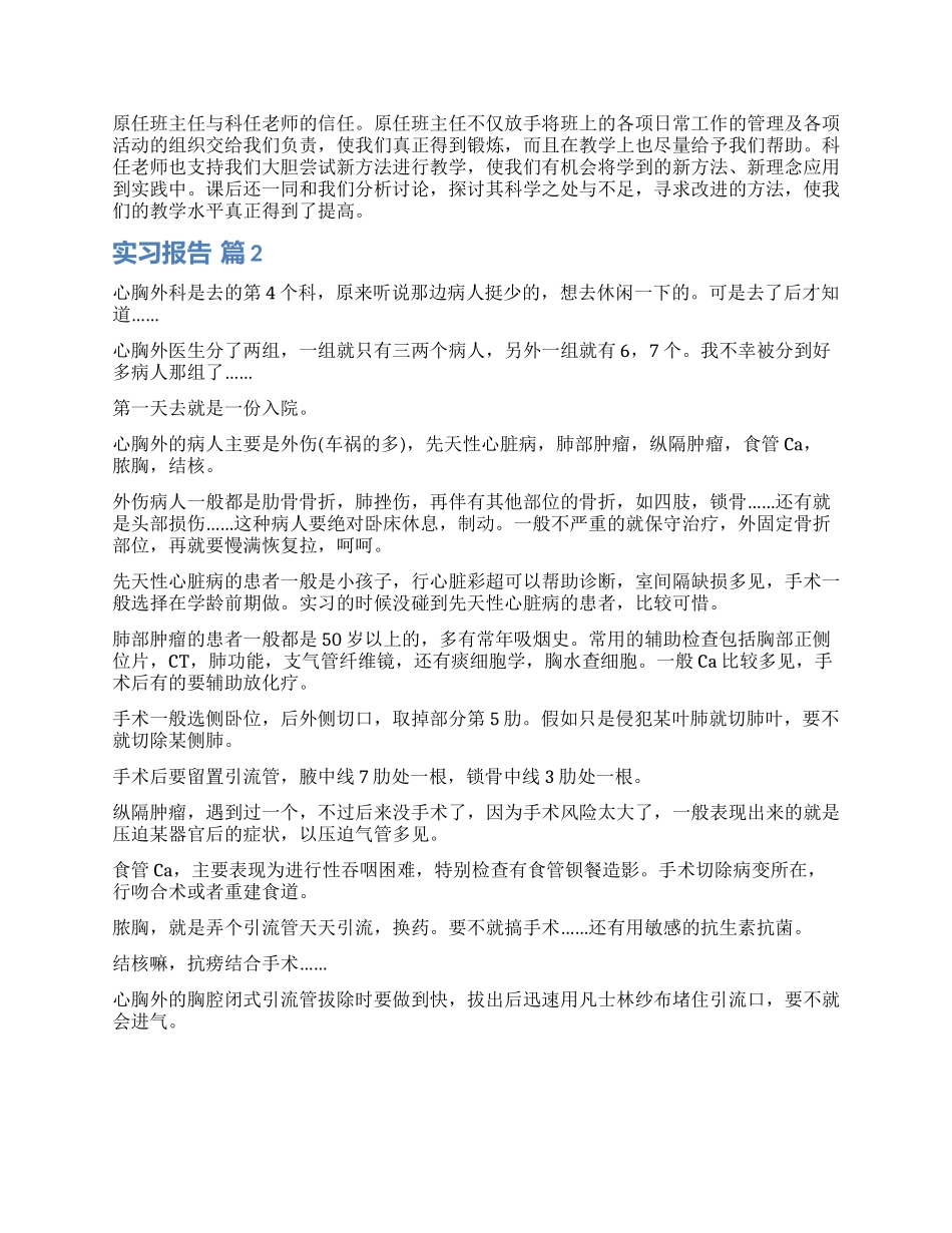 关于自我鉴定实习报告8篇_第2页