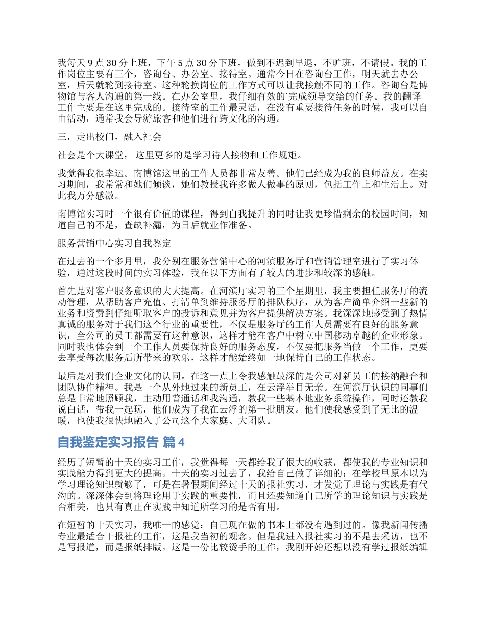 关于自我鉴定实习报告模板锦集六篇_第2页