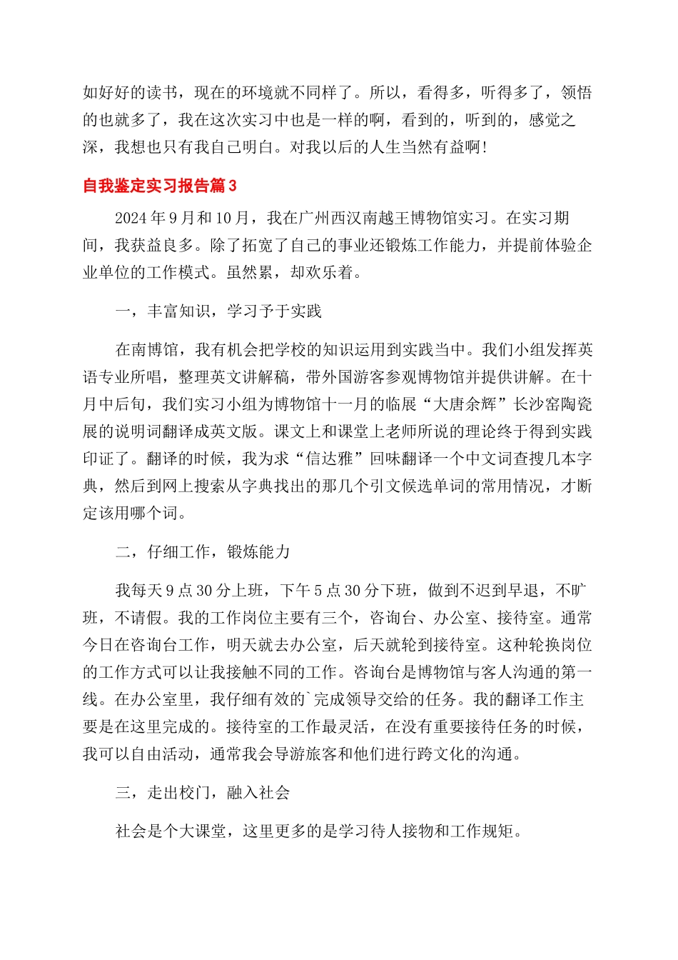 关于自我鉴定范文实习报告范文模板锦集六篇_第2页