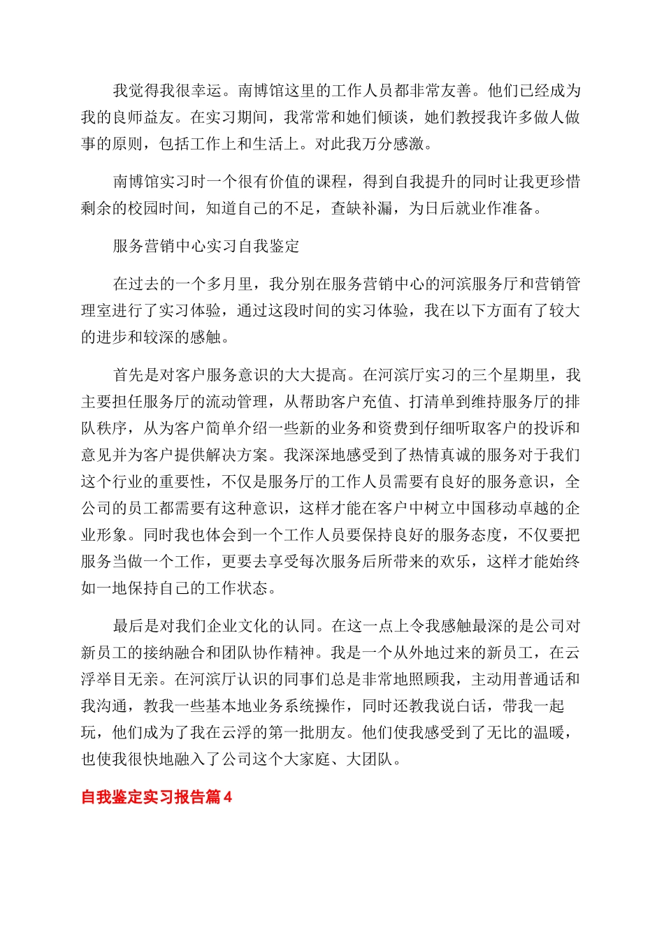 关于自我鉴定范文实习报告范文模板锦集六篇_第3页