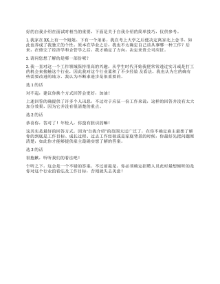 关于自我介绍的简单技巧