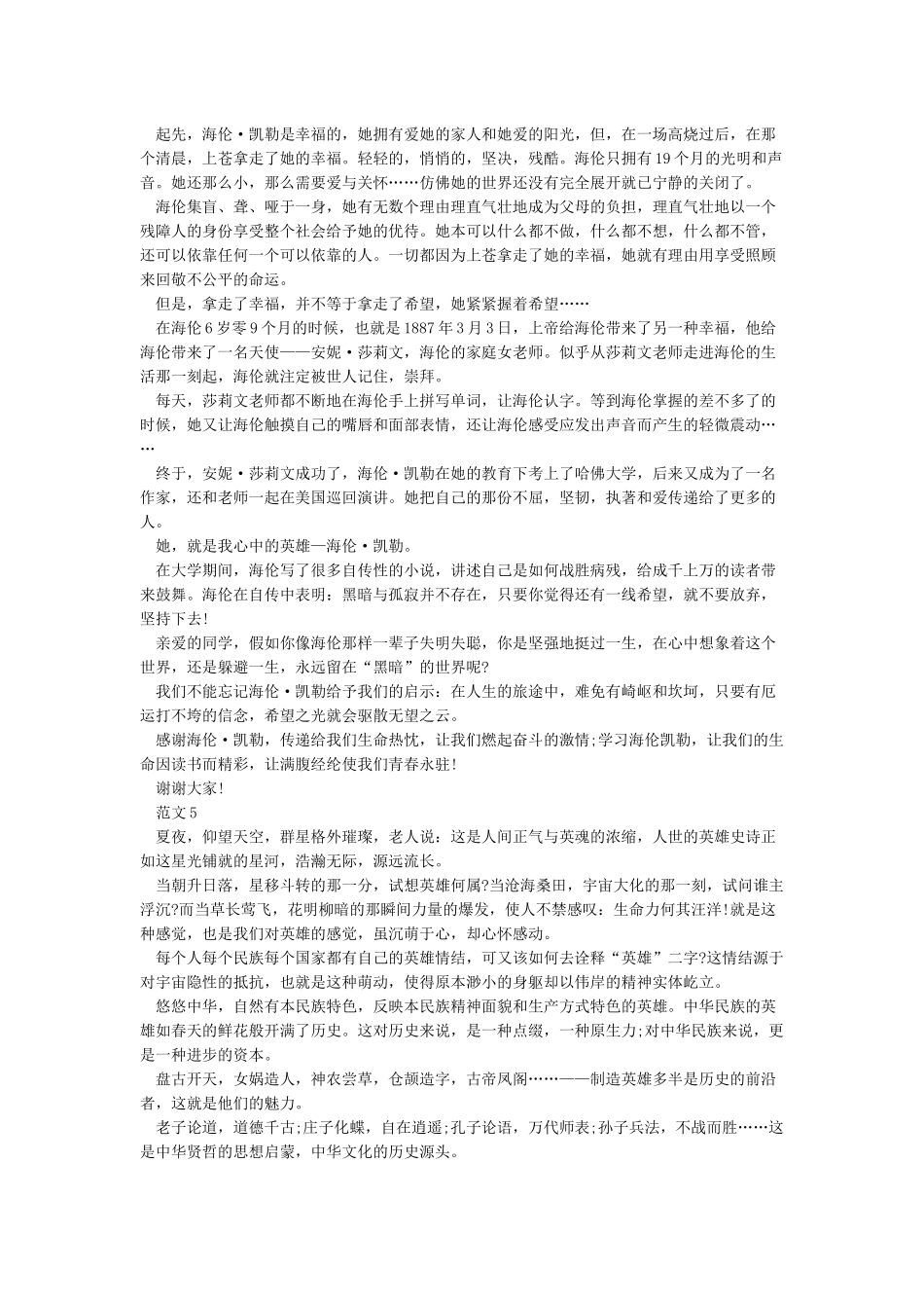 关于致敬英雄演讲稿范文5篇_第3页