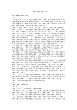 关于致敬英雄演讲稿范文5篇